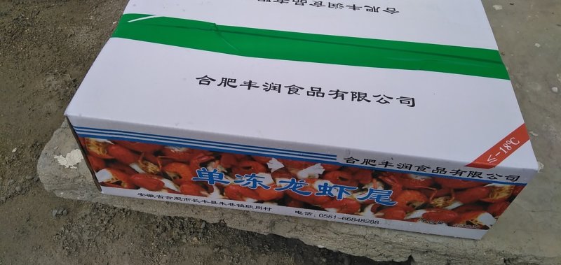 特级特大龙虾尾