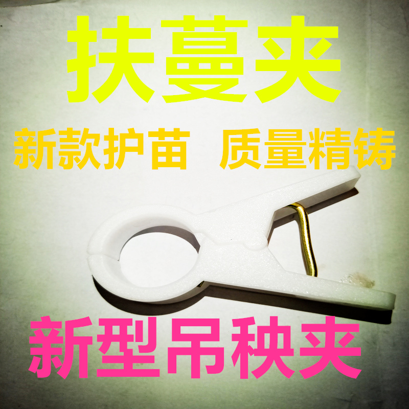 绑秧夹大棚蔬菜吊秧夹黄瓜西红柿绑蔓夹