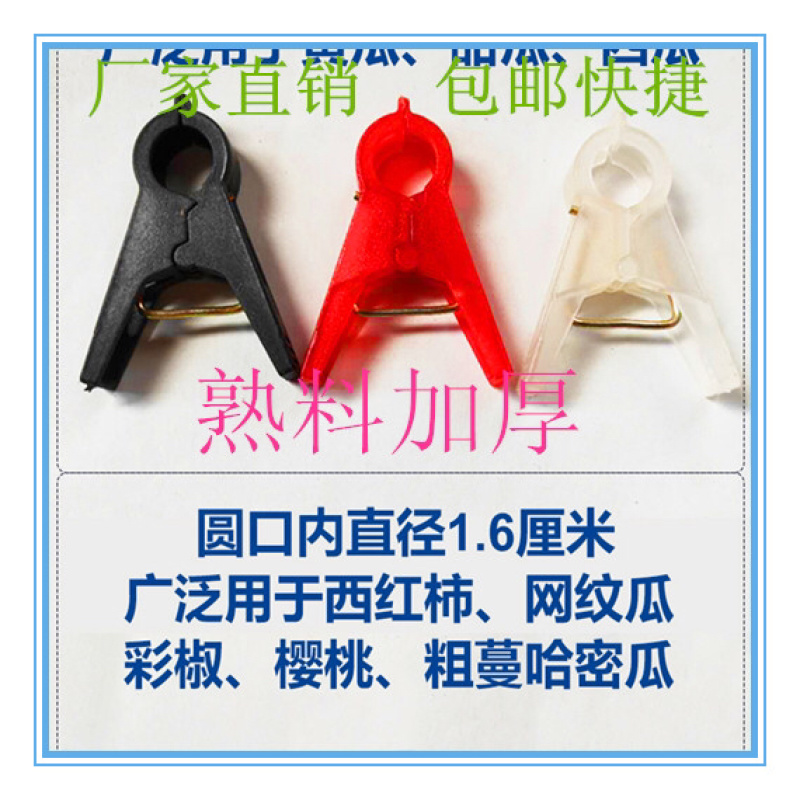 绑秧夹大棚蔬菜吊秧夹黄瓜西红柿绑蔓夹