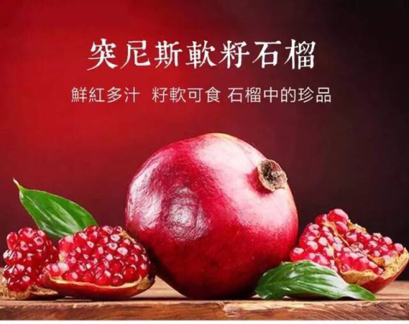 早熟突尼斯软籽石榴苗籽仁软小粒大口感甜
