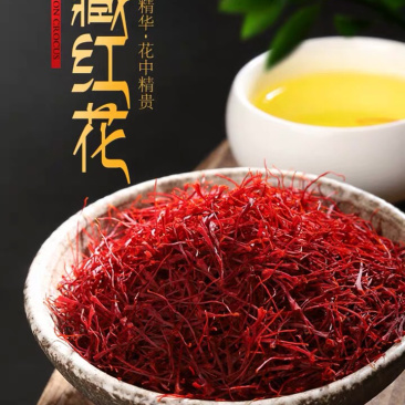 伊朗藏红花伊朗西红花西藏藏红花泡水喝5克盒装