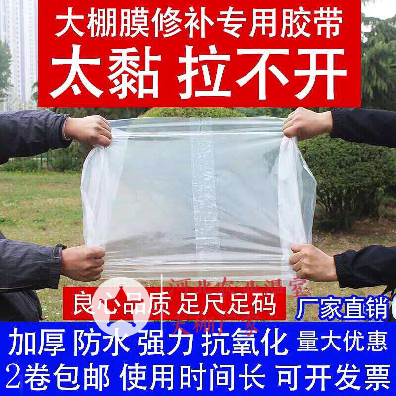 大棚配件大棚膜专用加厚修补胶带透明粘胶布胶条大棚配件