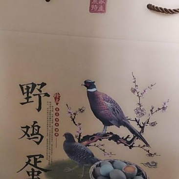 山鸡蛋，草鸡蛋