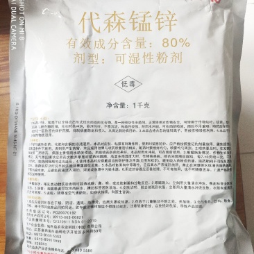 代森锰锌（大生）（可视频看货欢迎咨询量大从优）
