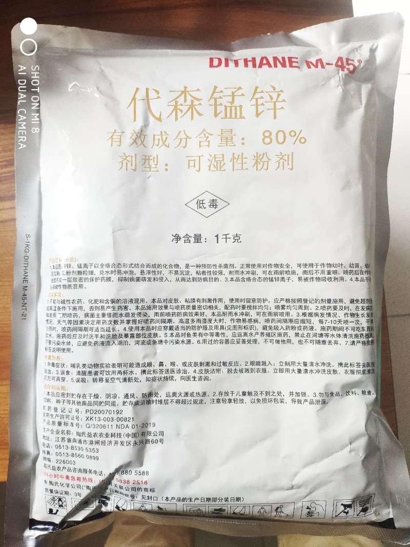 代森锰锌（大生）（可视频看货欢迎咨询量大从优）
