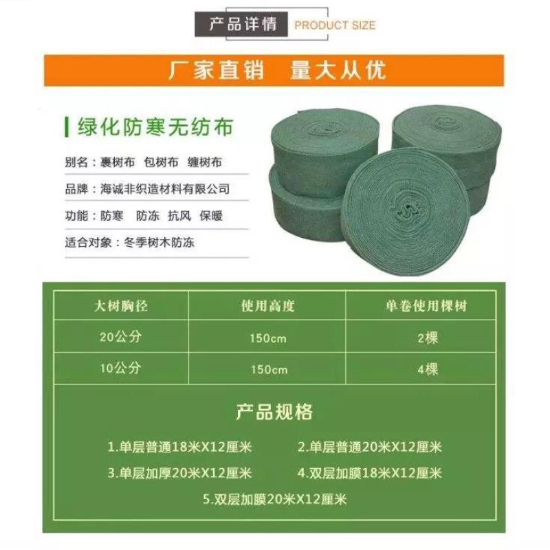 包树布护树布树木保温保暖保湿带防冻防寒布园林裹树棉