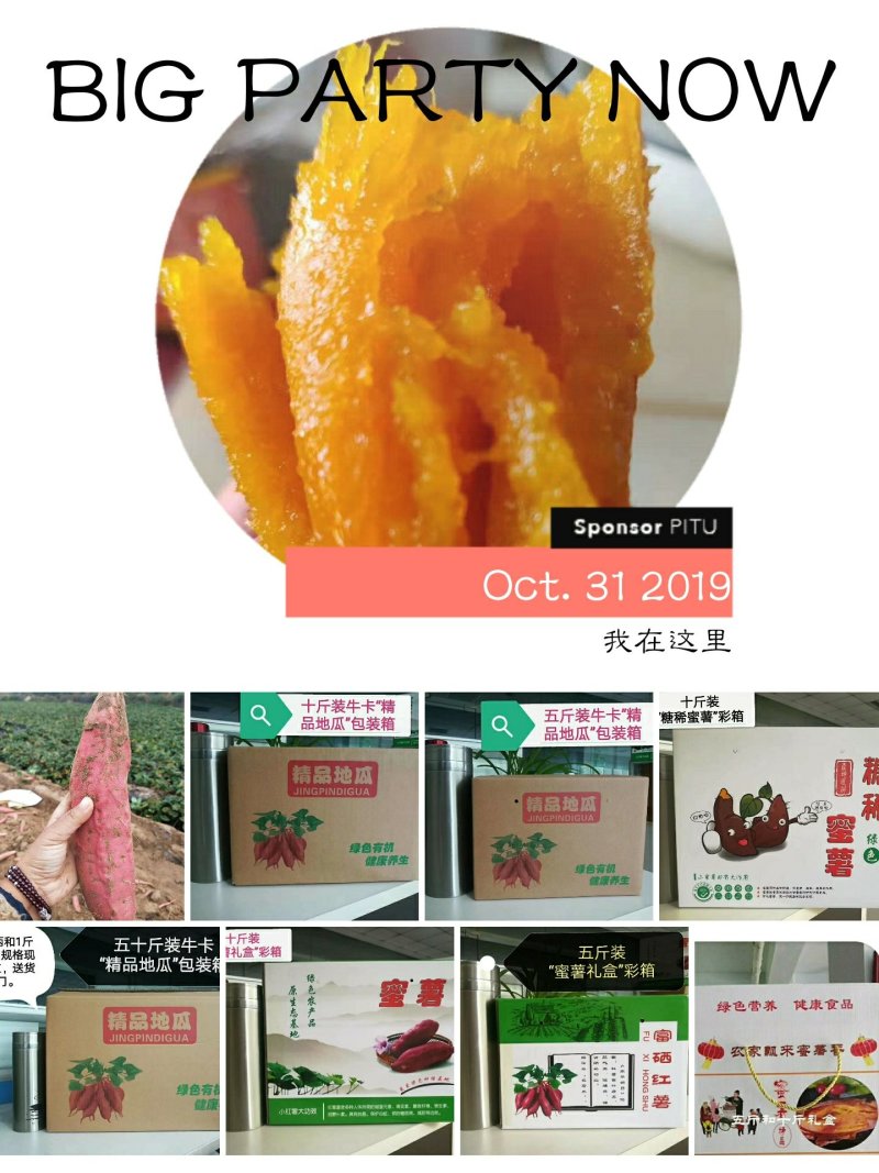 红薯包装箱