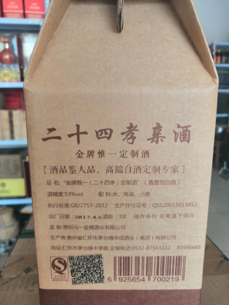 二十四孝亲白酒酱香型