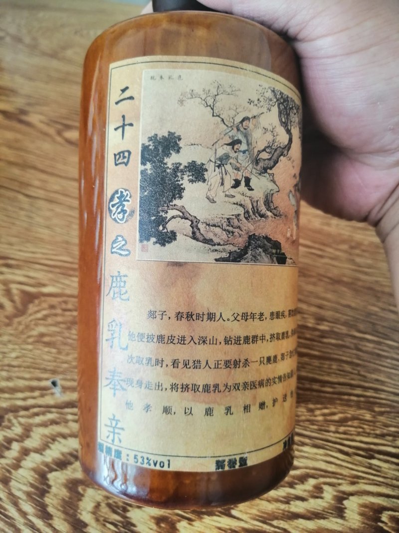 二十四孝亲白酒酱香型
