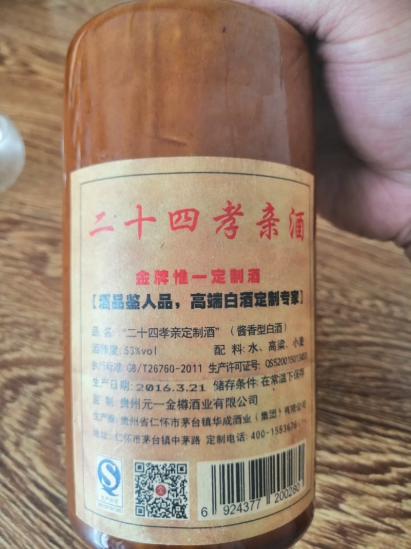 二十四孝亲白酒酱香型