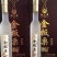 金板栗原浆