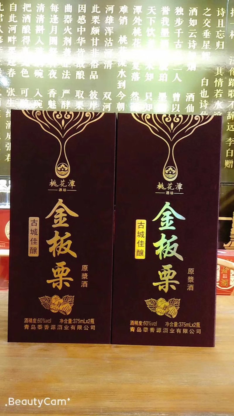 金板栗原浆