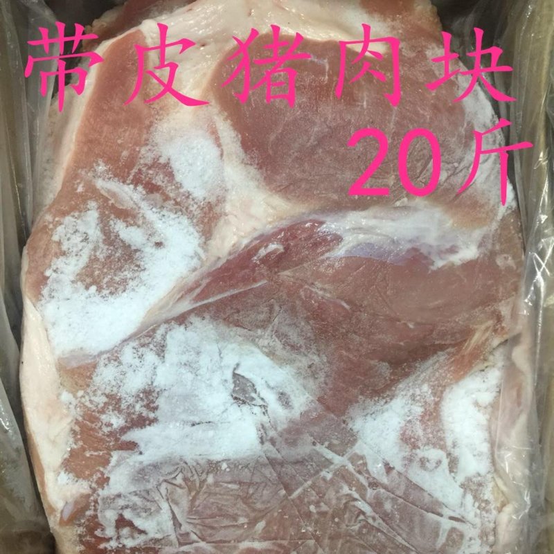 新鲜带皮五花肉块红烧五花肉小五花肉块20斤一箱江浙沪皖