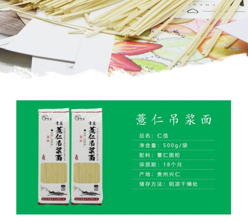 贵州薏仁吊浆鸡蛋面