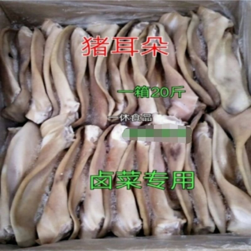 冷冻新鲜猪耳朵带冰整箱20斤饭店卤菜食材