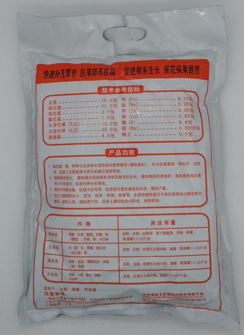 洋葱大蒜韭菜黄瓜豆角番茄草莓冲施滴灌肥含腐植酸水溶肥料