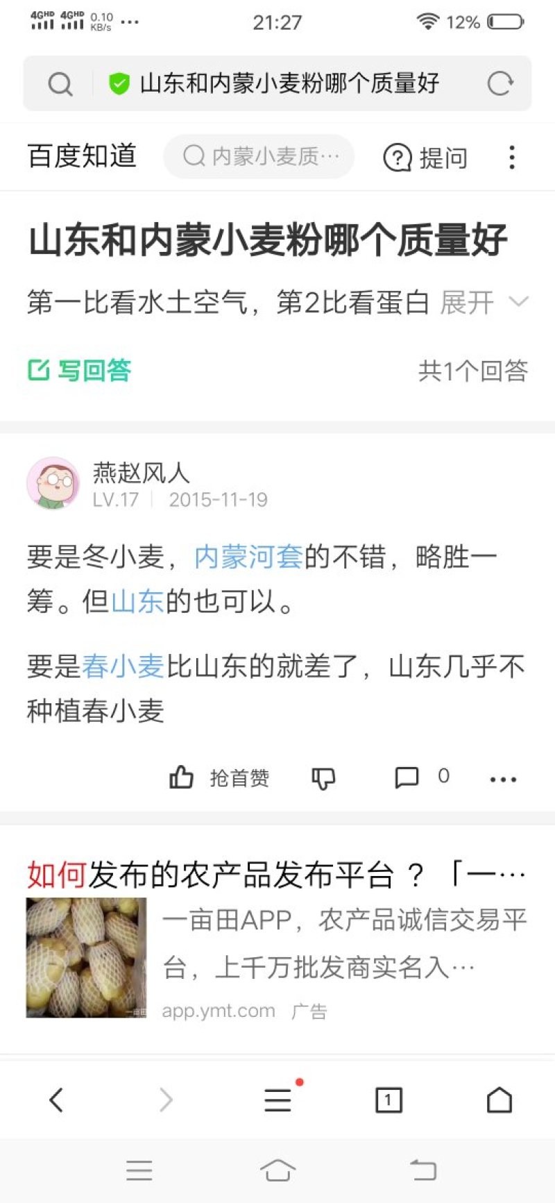 内蒙河套农村自磨高筋面粉