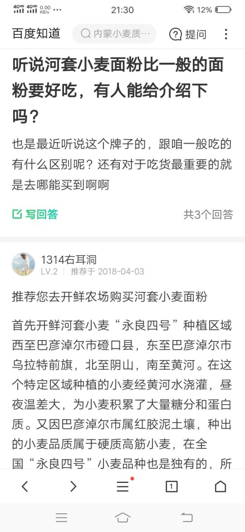 内蒙河套农村自磨高筋面粉