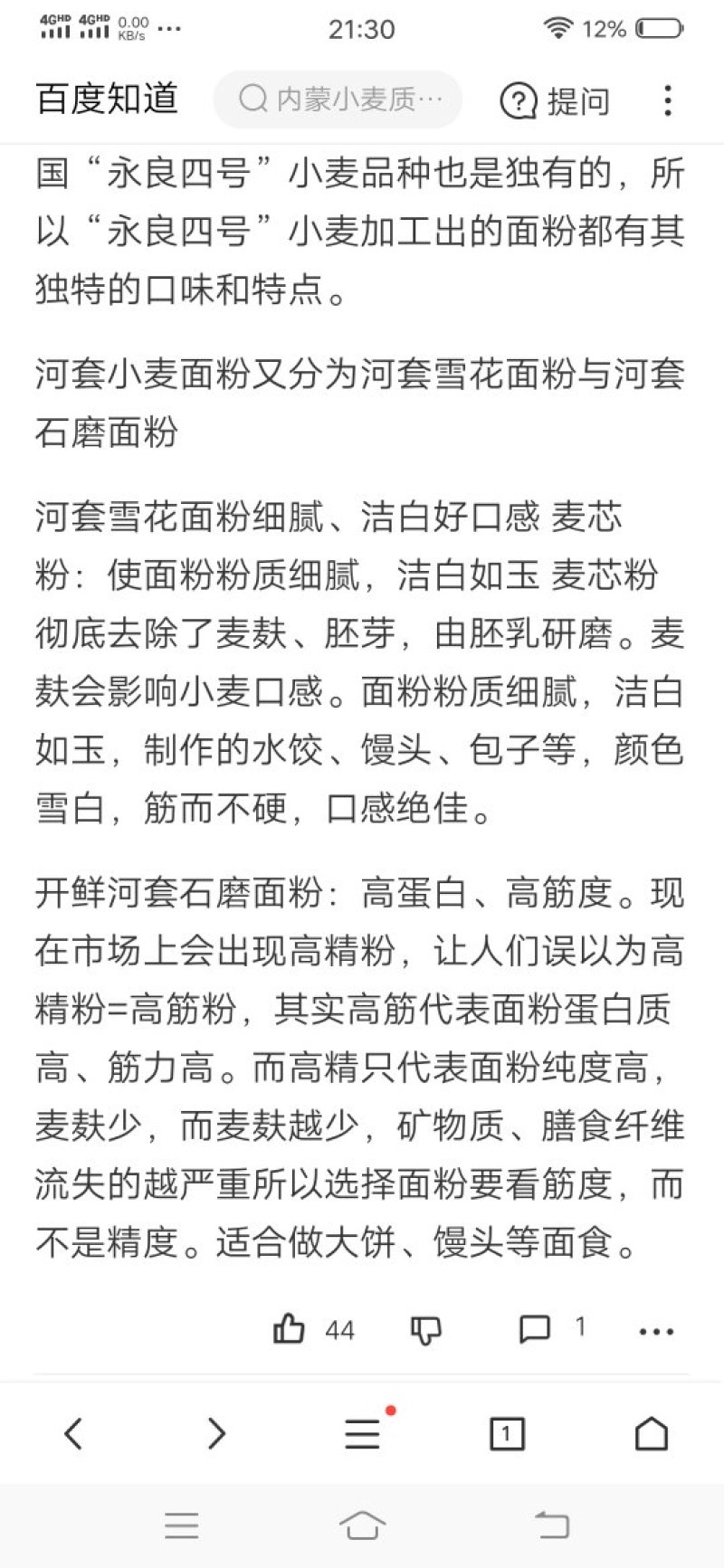 内蒙河套农村自磨高筋面粉