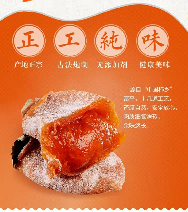 一件代发正宗富平正宗吊霜柿饼农家自制流心柿饼承接各大平超