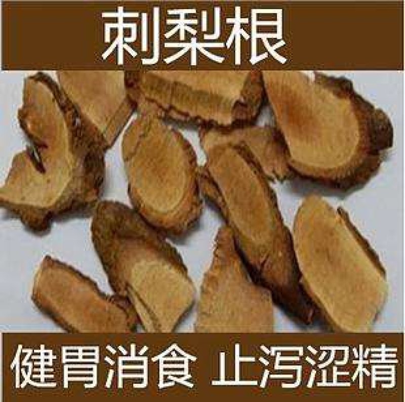 天然无污染，野生刺梨根，金樱子根