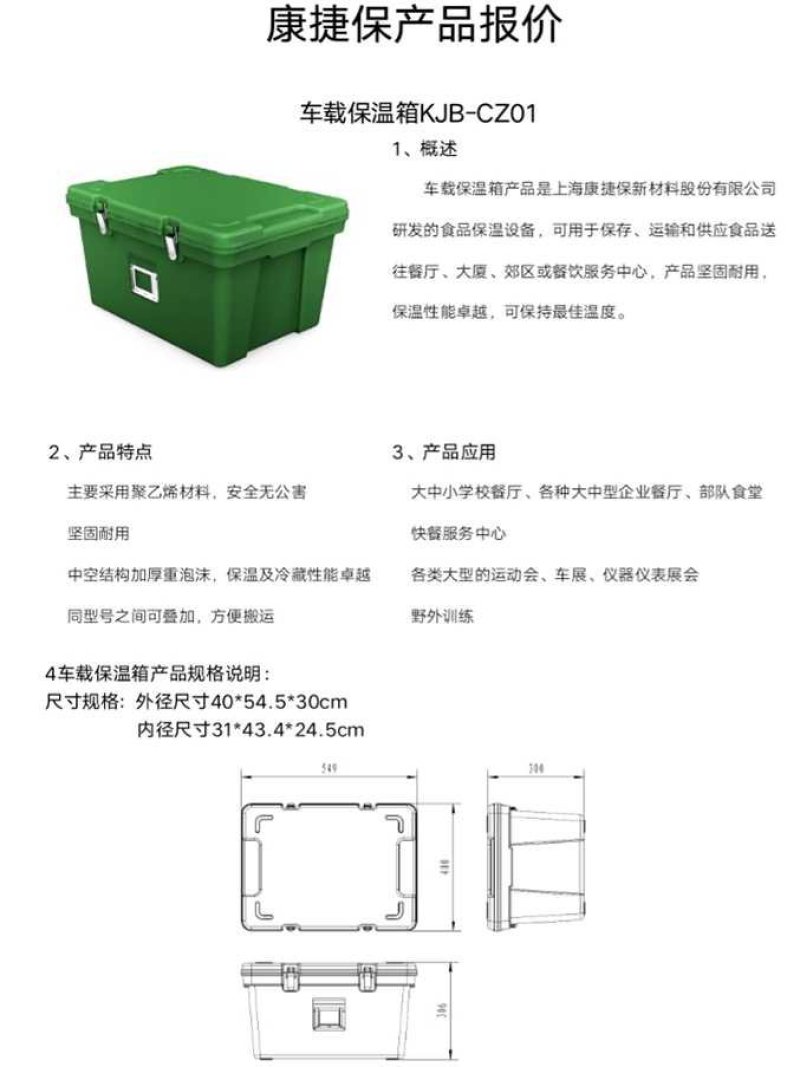 保温箱，冷藏箱