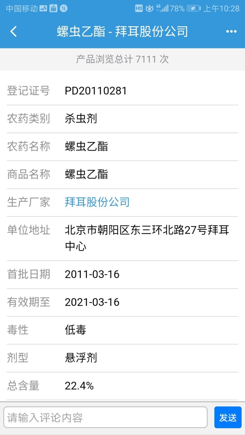 拜耳杀虫剂亩旺特螺虫乙酯蔬菜果红蜘蛛介壳虫白粉虱长效杀卵