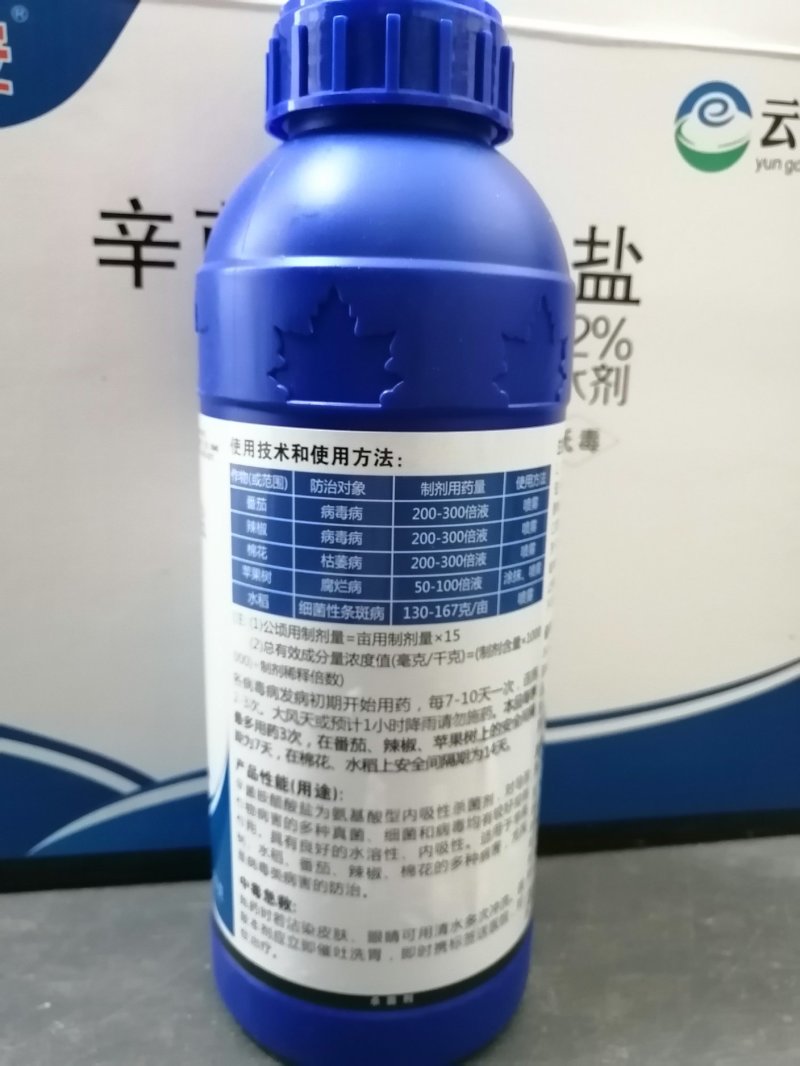 1.2%辛菌胺醋酸盐番茄辣椒病毒病枯萎病果树腐烂病细菌病