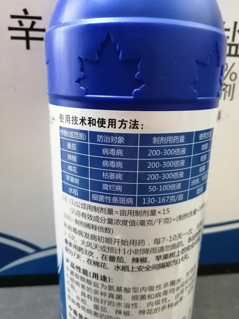 1.2%辛菌胺醋酸盐番茄辣椒病毒病枯萎病果树腐烂病细菌病