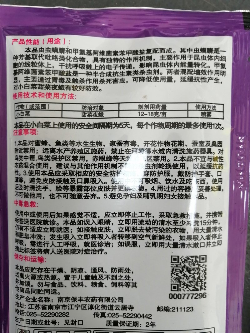 甲维盐虫螨腈小菜蛾卷叶蛾食心虫吊丝虫蚜虫蓟马杀虫剂