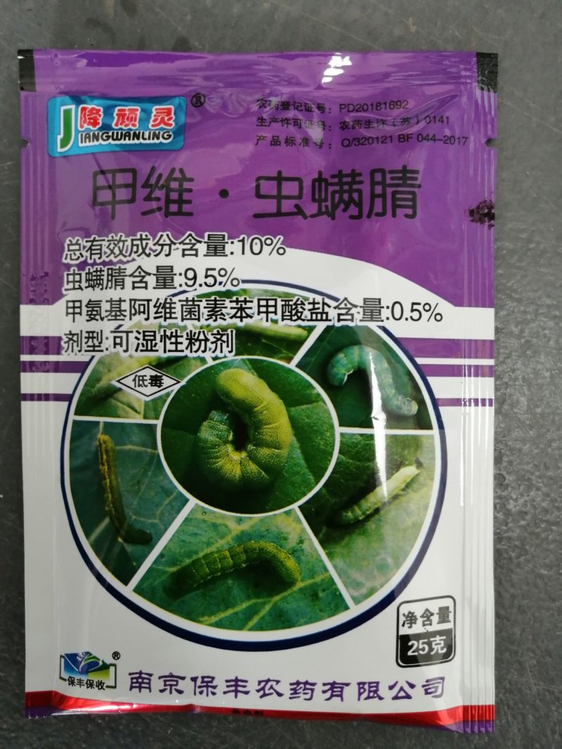 甲维盐虫螨腈小菜蛾卷叶蛾食心虫吊丝虫蚜虫蓟马杀虫剂