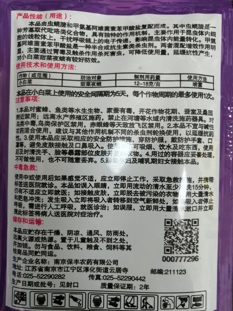 甲维盐虫螨腈小菜蛾卷叶蛾食心虫吊丝虫蚜虫蓟马杀虫剂