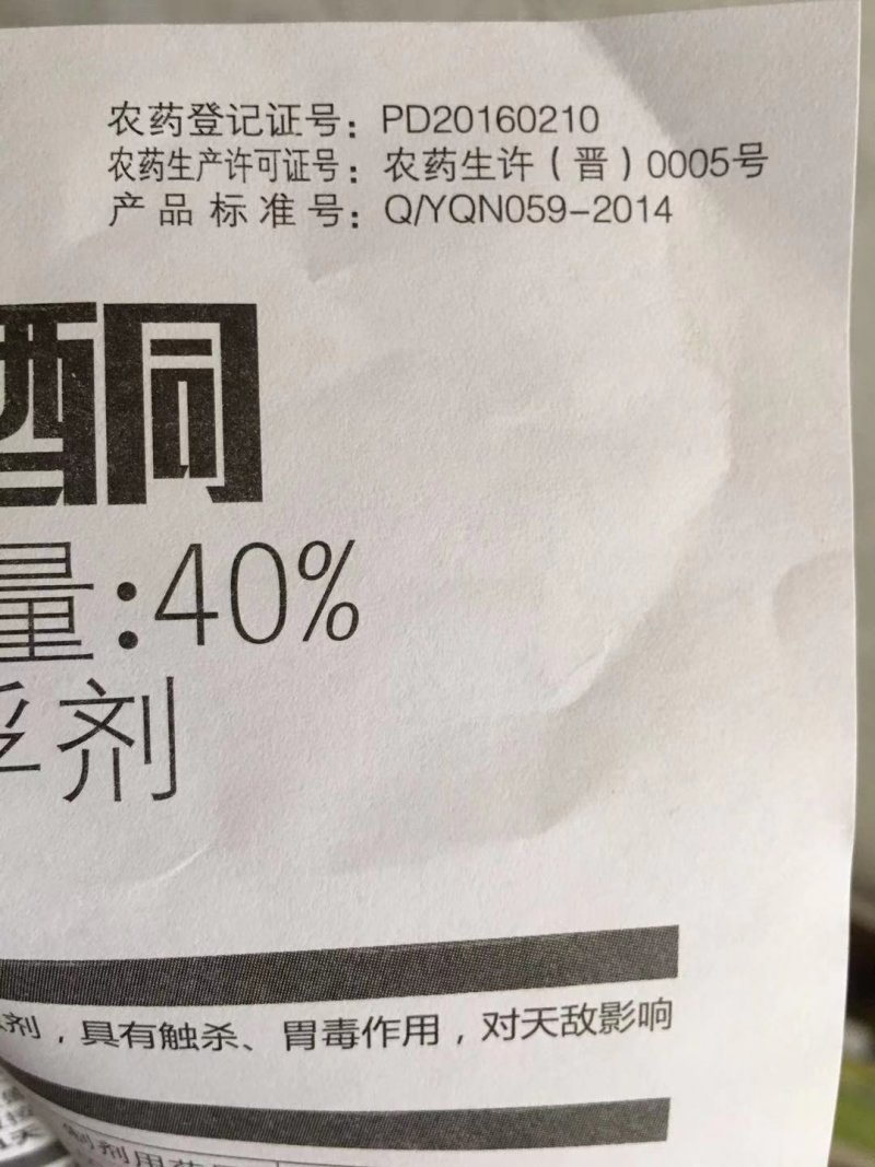 介别40%噻嗪酮25克悬浮剂介壳虫蚧壳虫果树