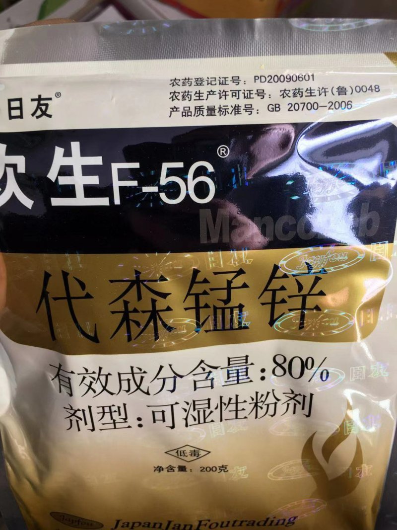 日友欢生F-5680%代森锰锌广谱性杀菌剂