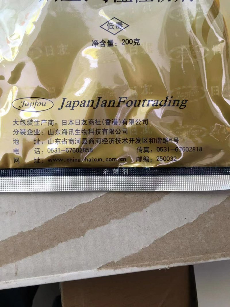 日友欢生F-5680%代森锰锌广谱性杀菌剂