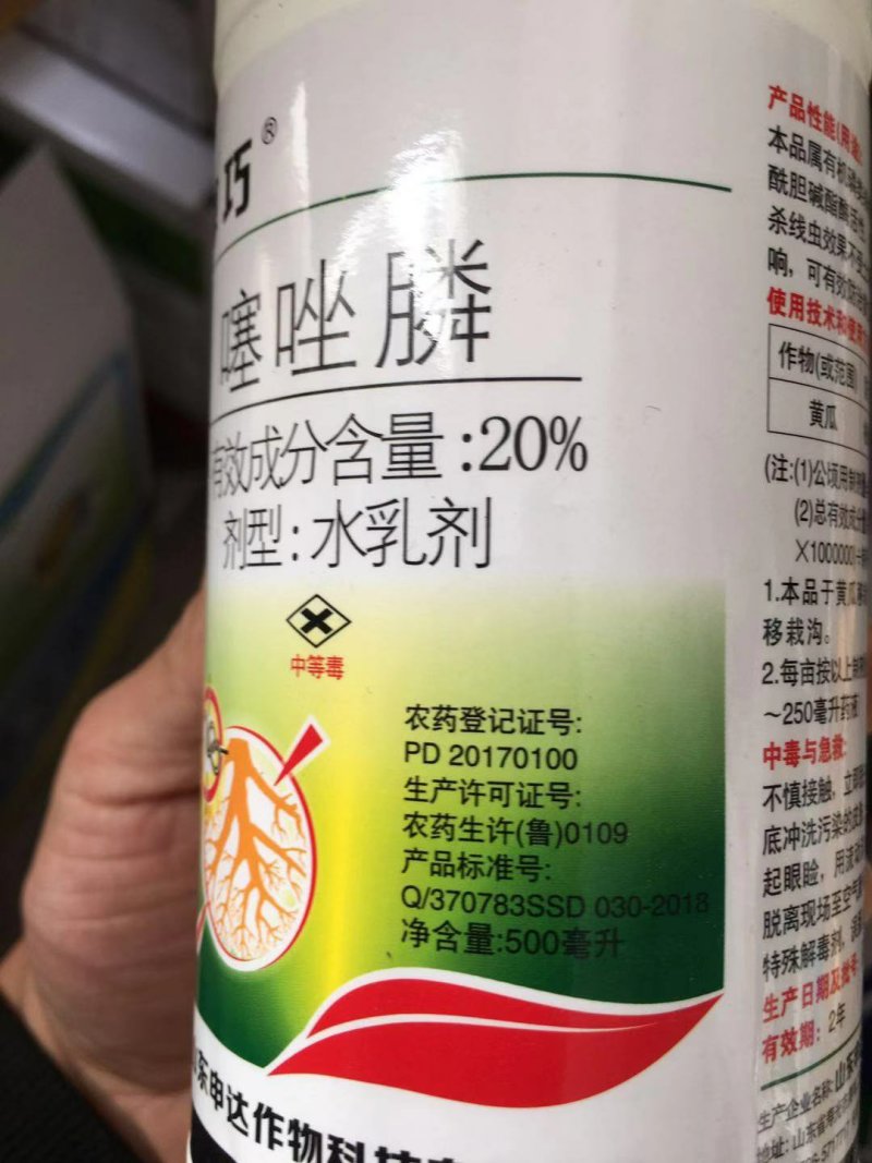 包邮申达尊巧20%噻唑膦水乳剂冲施黄瓜根结线虫杀