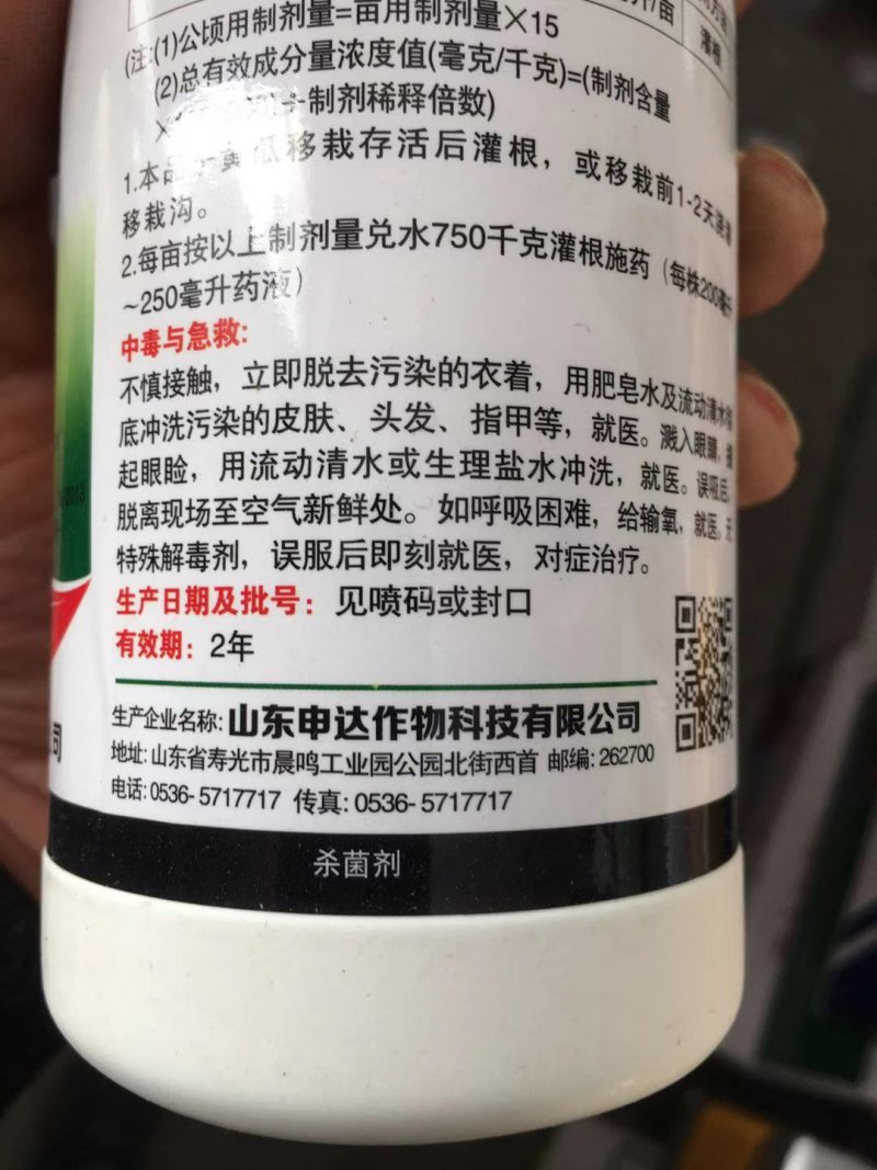 包邮申达尊巧20%噻唑膦水乳剂冲施黄瓜根结线虫杀