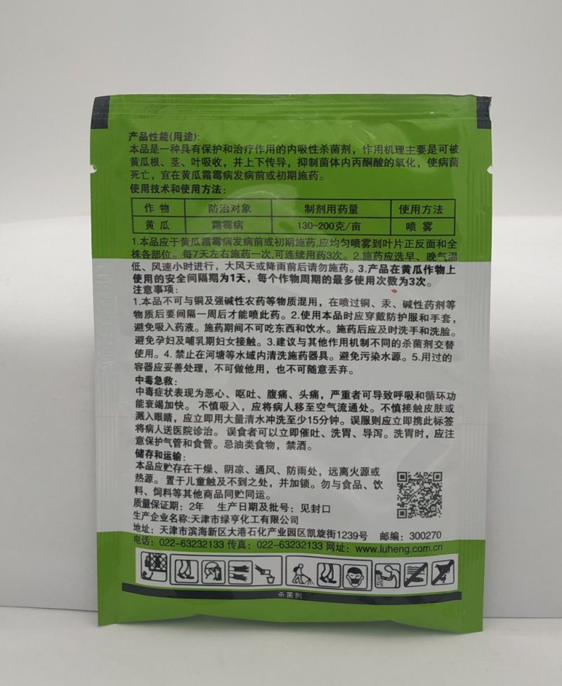 绿亨甲霜锰锌黄瓜霜霉病专用杀菌剂杀菌药