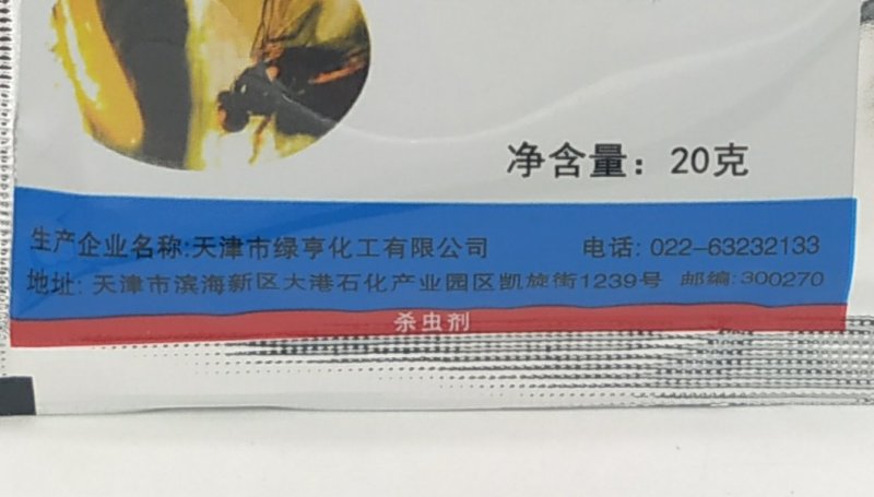 绿亨105灭蝇胺10%黄瓜斑潜蝇杀虫剂杀虫药正品