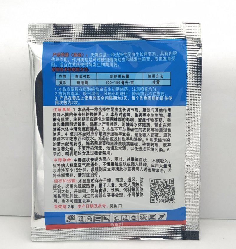 绿亨105灭蝇胺10%黄瓜斑潜蝇杀虫剂杀虫药正品