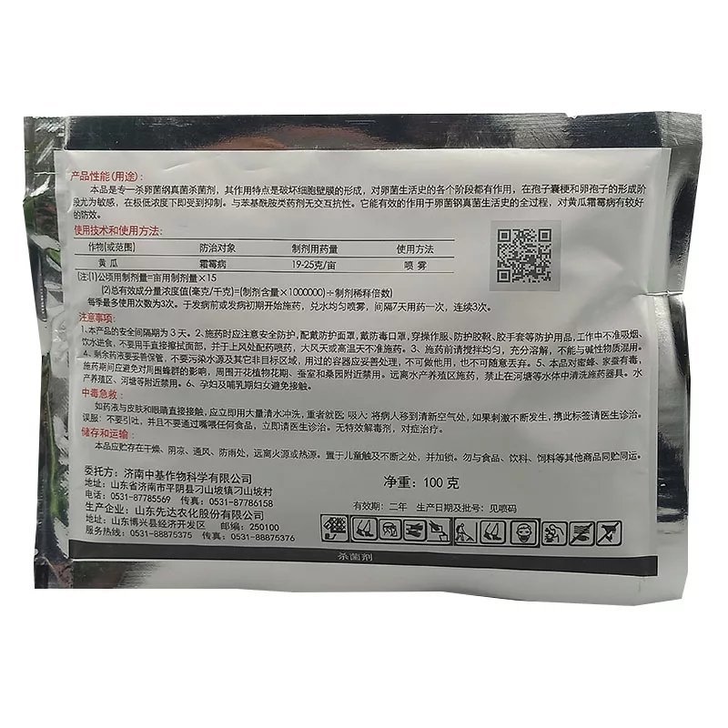 新品高含量山东先达西马原粉80%96烯酰吗啉原药霜霉