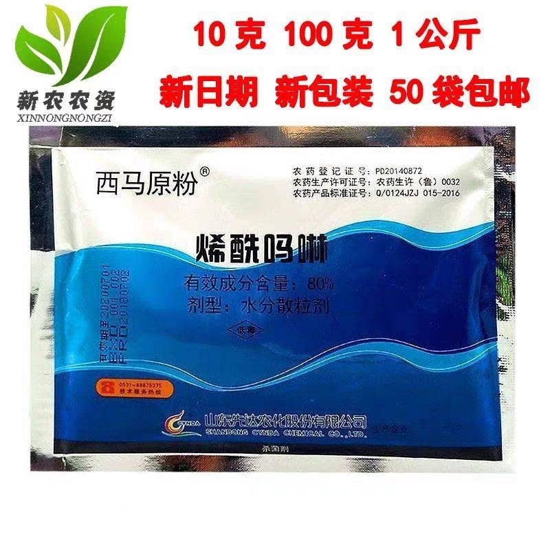 新品高含量山东先达西马原粉80%96烯酰吗啉原药霜霉