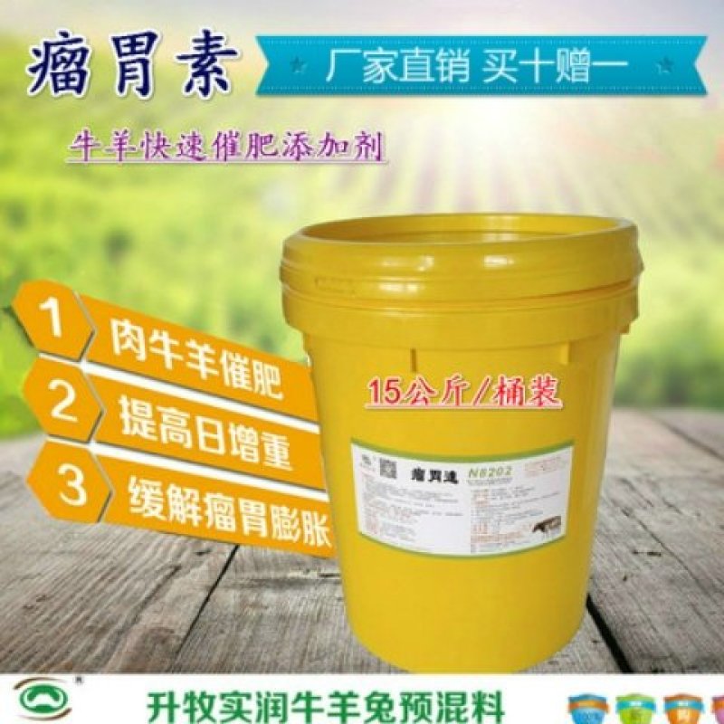 添加剂瘤胃素瘤胃宝牛羊等反刍动物专用瘤胃素胍基乙酸