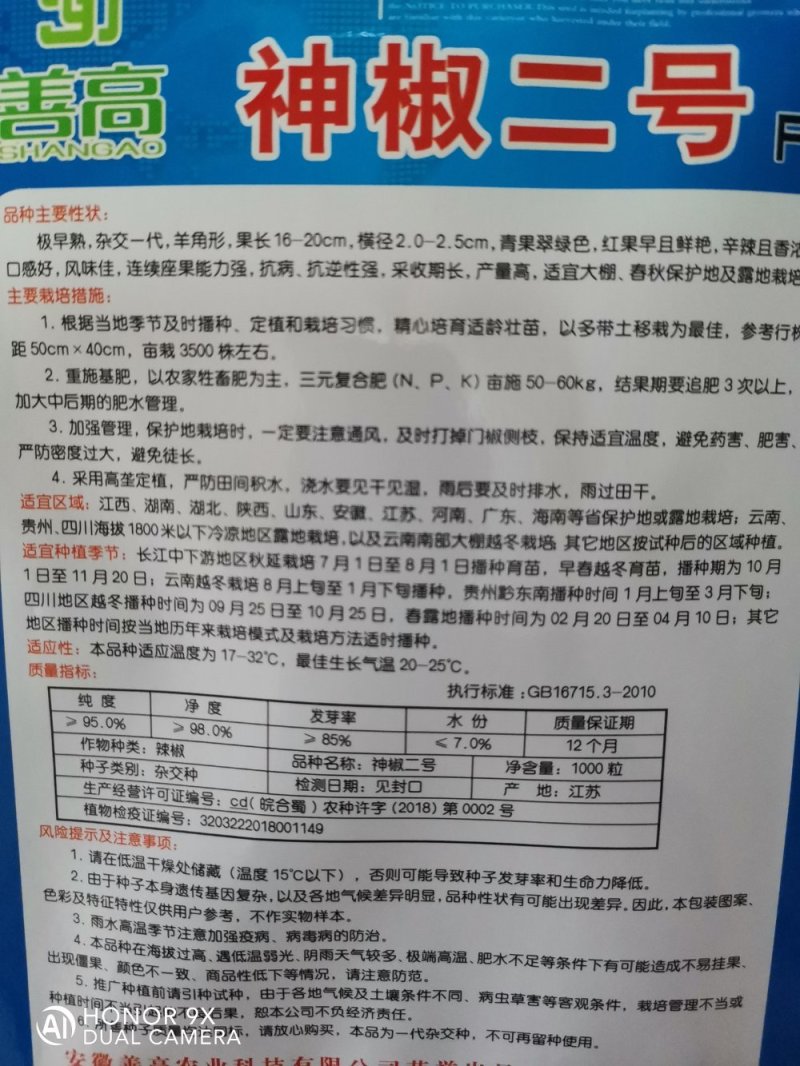 【神椒二号】一代杂交辣椒种子特辣极早熟羊角形大田基地用种
