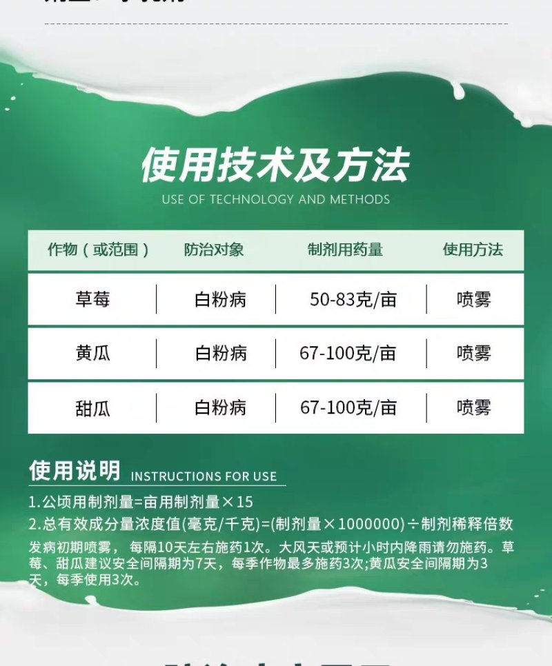 意莎宝四氟醚唑草莓黄瓜甜瓜月季黑斑病白粉病梨黑星病杀菌剂