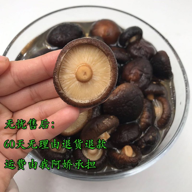 【年货节】特级野生小香菇金钱菇干货剪脚