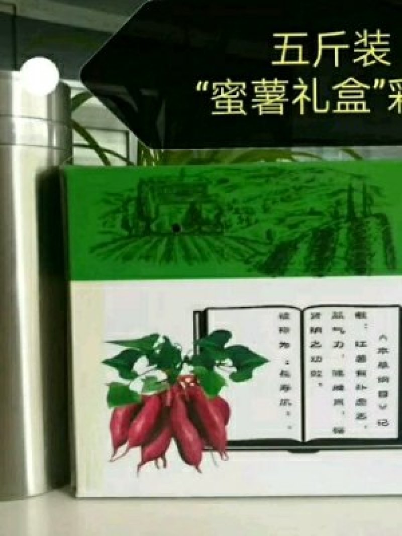 红薯包装箱