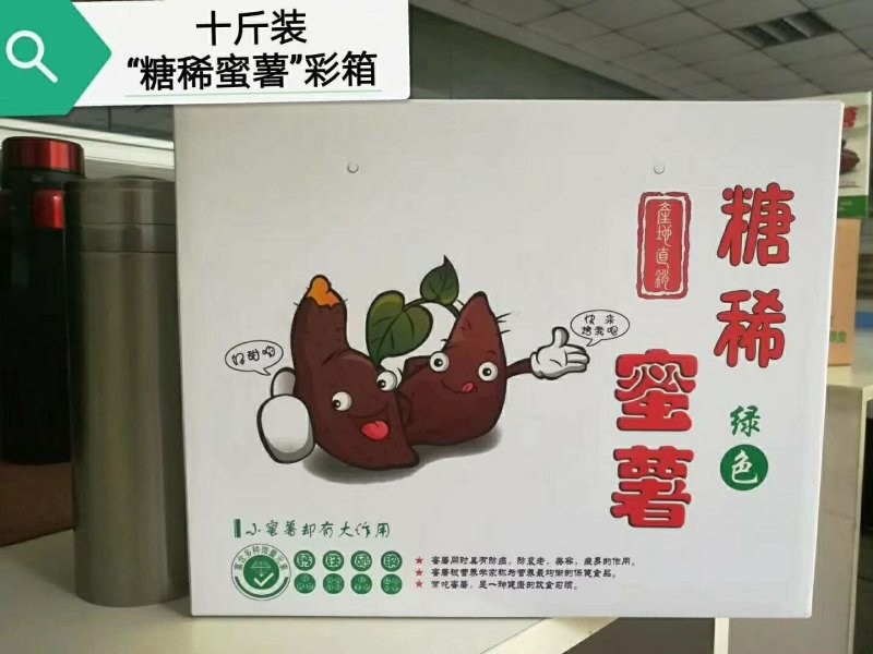 红薯包装箱