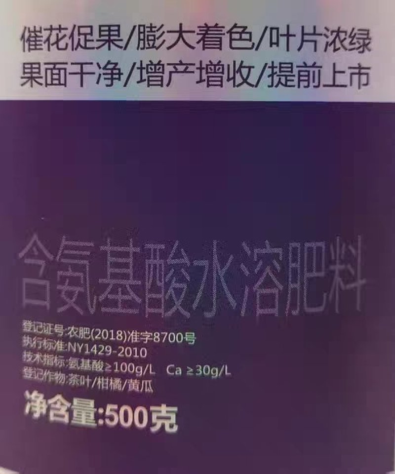 锌硼钾钙镁肥含氨基酸微量素水溶肥料花卉蔬菜果树叶面肥通用