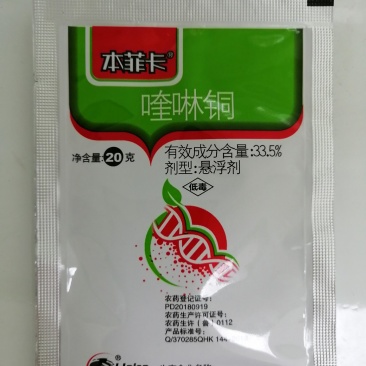 喹啉铜细菌性角斑病溃疡病软腐病蔬菜西红柿黄瓜杀菌剂